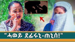 "ሓወይ ንዓይ ኣጥኒሱ ዓርሱ ኣጥፊኡ!"