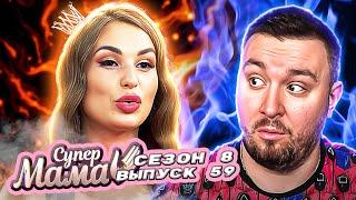 Супер Мама ► Муж и3бuвал БЕРЕМЕННУЮ жену ► 59 выпуск / 8 сезон