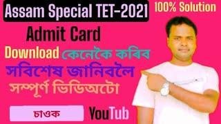 Assam Special TET Admit Card-2021|| How to Download Admit Card for Special TET of Assam|| In Mobile