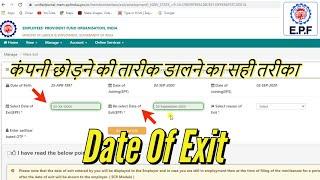 कंपनी छोड़ने की तारीक कैसे डालें || PF Me Date Of Exit  Dale