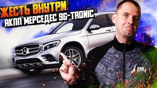 ЖЕСТЬ внутри — АКПП Мерседес 9G-tronic / Подделки при замене масла в Mercedes Benz