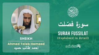 Quran 41   Surah Fussilat سورة فصلت   Sheikh Ahmed Talib Hameed - With English Translation