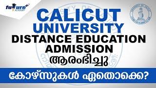 CALICUT UNIVERSITY DISTANCE DEGREE |CALICUT UNIVERSITY REGISTRATION STARTED| DISTANCE EDUCATION |