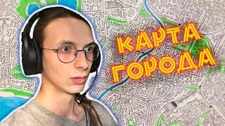 Я НАРИСОВАЛ БОЛЬШУЮ КАРТУ ГОРОДА | DOODLE MAP