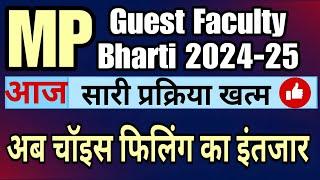 MP Guest Faculty Bharti 2024-25 // Guest Faculty Bharti