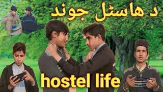 HOSTAL LIFE ||NEW Funny Video ||New Pashto Drama 2024 ||Sudais Aw Mansoor Official