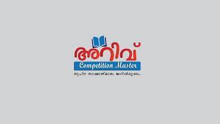 CHANNEL INTRO || ARIVU COMPETITION MASTER | PSC EDUCATION CHANNEL