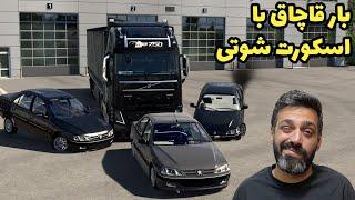 بار قاچاق با اسکورت پژو پارس شوتی | ولوو 750