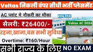 Voltas Indian limited || डायरेक्ट हुआ कंपनी में इंटरव्यू 2024