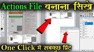 Action File बनाना सीखे || Action file kaise banaye || Aadhar card print action file