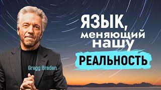 Quantum Hologram: Our Non-Physical World of Possibilities - Gregg Braden
