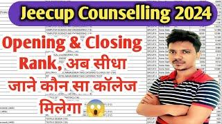 Jeecup Counselling 2024 Date | Jeecup Opening and Closing Rank 2024 | jeecup counselling date 2024