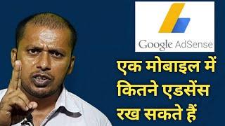 How To Use Multiple Adsense Account In One PC//Can You Have Multiple Adsense In One Mobile