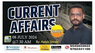 Daily Current Affairs||  07th July 2024 || Atish Shinde