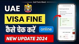 Uae ka visa fine kaise check kare | How to check Uae visa fine