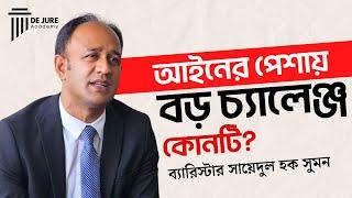 আইন পেশায় সবচেয়ে বড় চ্যালেঞ্জ কি ? । Barrister Syed Sayedul Haque Sumon | De Jure Academy