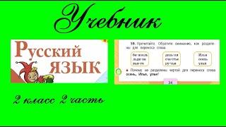 Упражнение 59.  Русский язык 2 класс 2 часть Учебник. Канакина