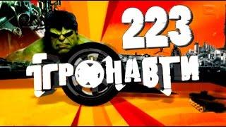 Ігронавти на QTV 223-й випуск!