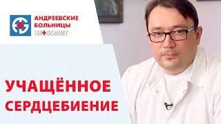 Учащённое сердцебиение. Клиника НЕБОЛИТ - кардиолог об учащённом пульсе