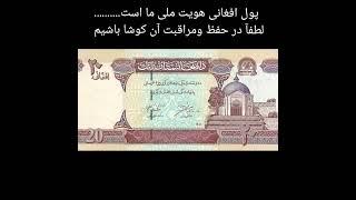 #Afghani currency