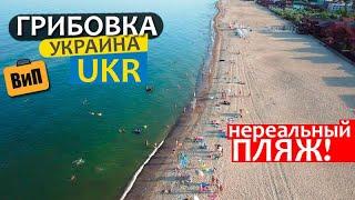 Грибовка | Цены, жильё, пляж, море, обзор. Одесская область, Украина
