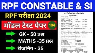 RPF Constable Si New Vacancy 2024 / RPF Constable Model Paper / RPF Si 2024 Practice Set - 134