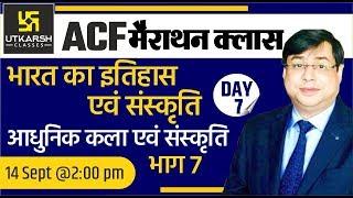 Indian History and Culture ( Day 7 ) | ACF Marathon Classes | By Dr. S.P. Shahi Sir