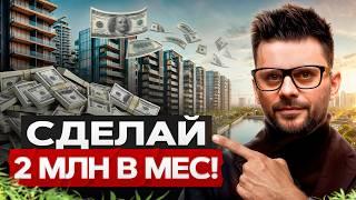 Плюсы и МИНУСЫ инвестиций в недвижимость! / Какой вид инвестирования выбрать в 2025 году?