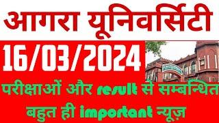 dbrau latest news today.dbrau result news.dbrau exam news.agra university latest news.dbrau news.