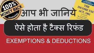 Exemption from Tax | Tax free Incomes under Section 10 | Section 80 | #exemptedincome for Salaried