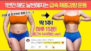 ”이 동작 하고 -1KG 빠졌어요“ 역대급 칼로리 대폭파 전신 운동 (100% 감량보장)