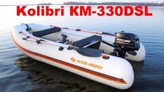 Надувная лодка Kolibri КМ 330DSL