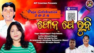 PHONEPE RUBI )) ଫୋନ୍ ପେ ରୁବି #newsong #Sanjumahanty#Subashakumar#satyapriya das#djremix DJ Song #K