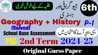 Geography and History Class 6th Guess Paper V 1 | SBA 2nd Term Exam 2024-25 #2ndterm @fahad79309