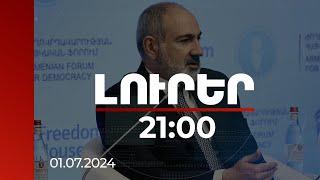 Լուրեր 21։00 | ՀՀ-ում ընտրությունների կեղծումն արդեն վերագրված է պատմական ժանրին. Փաշինյան