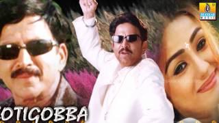 Sahasa Simha - | Kotigobba | SPB | Deva | Sahasasimha Vishnuvardhan | Jhankar Music