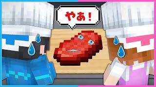 変な『しゃべるお肉』を料理する勇気はありますか？【 マイクラ / Minecraft  】