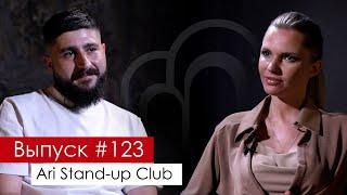 ARI STAND-UP CLUB – ПЕРВЫЙ СТЕНДАП-КЛУБ В ЕРЕВАНЕ