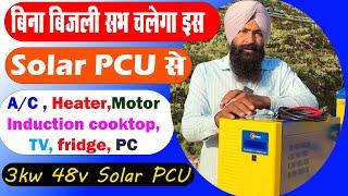 Best Solar inverter 3000 va 48v in 2025 price and ferture || Eastman solar pcu