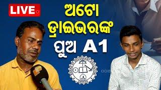 Live | ଅଟୋ ଡ୍ରାଇଭରଙ୍କ ପୁଅ A1| Matric Sucess Story | Matric results| Odisha TV | OTV