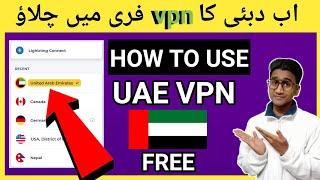 HOW TO USE UAE VPN | 200+COUNTRIES VPN | DUBAI VPN | Dubai Ip Address
