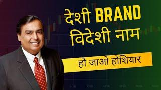 कैसे Indian Brand आप को बेवकूफ़ बना रहे हैं | Best marketing strategies