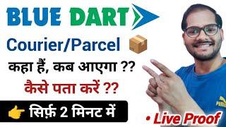 Bluedart Courier Tracking Kaise Kare | Bluedart Shipment Tracking | Parcel Track | Technical Punit