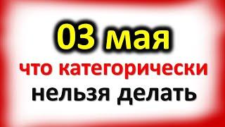 3 мая Федоров день: что категорически нельзя делать