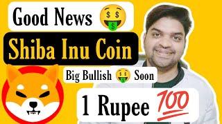 Good News  | Shiba Inu Coin Big Bullish Soon | Shiba Inu Hit 1 Rupee 