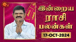 Daily Horoscope | Rasi Palan | நல்ல காலம் பிறக்குது | ராசிபலன் | 17.10.2024 | Sun News