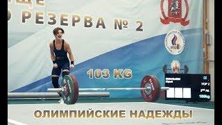 Рекорд Юрца и серебро на турнире "Олимпийские надежды"