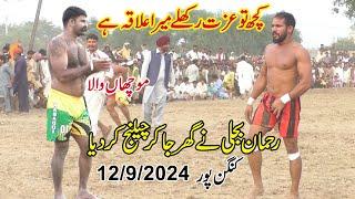 Big Challenge || Rehman Bijli || Muchan Wala || New Kabaddi Match || At Kanganpur 12/9/2024