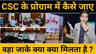 How To Join Csc Meeting/Program | Vle CSC Ke Program Main Kaise Jaye | Vle Rohit Sharma