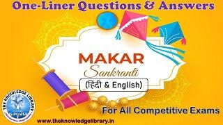 Makar Sankranti: Unknown Facts | Makar Sankranti One-Liner Questions & Answers Makar Sankranti Quiz